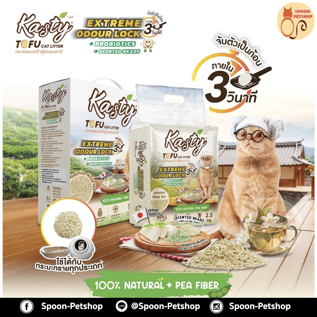 ทรายแมว Kasty แคสตี้ ทรายเต้าหู้ ทำจากธรรมชาติ แบบแท่งผสมเม็ดบีดส์ ควบคุมกลิ่น ขจัดกลิ่นเหม็น สูตร Extreme Odour Lock ชาขาวมะลิ (Jamine White Tea) 6L
