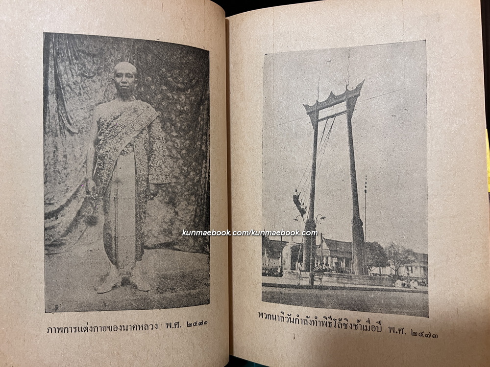 ประเพณีไทย ฉบับ พระมหาราชครูฯ