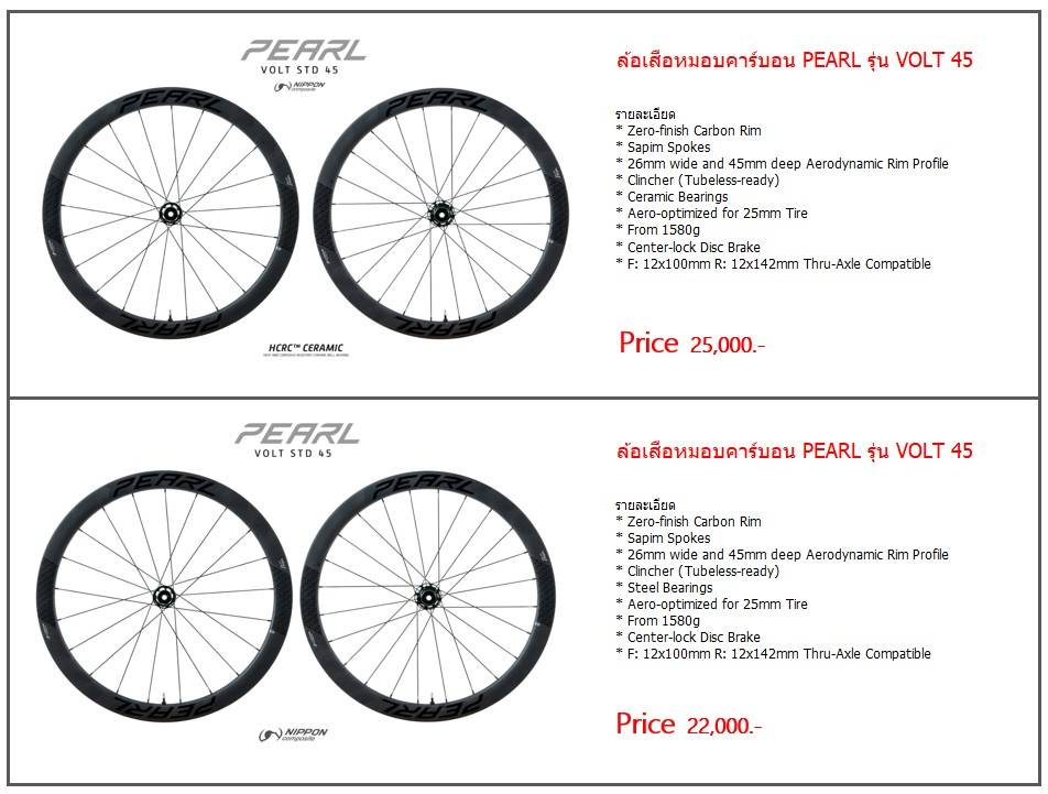 ล้อเสือหมอบ PEARL VOLT Series VOLT 45 Disc (Steel Bearings) คาร์บอน