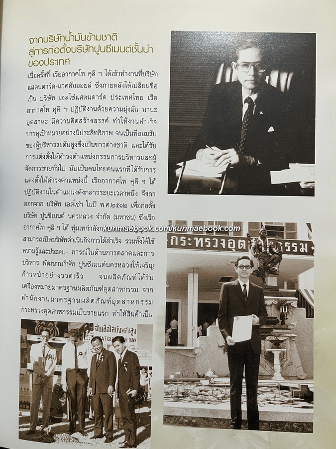 อนุสรณ์ เรืออากาศโท ศุลี มหาสันทนะ ม.ป.ช., ม.ว.ม., ท.จ. ผู้ก่อตั้งบริษัทน้ำมัน บางจากปิโตรเลียม