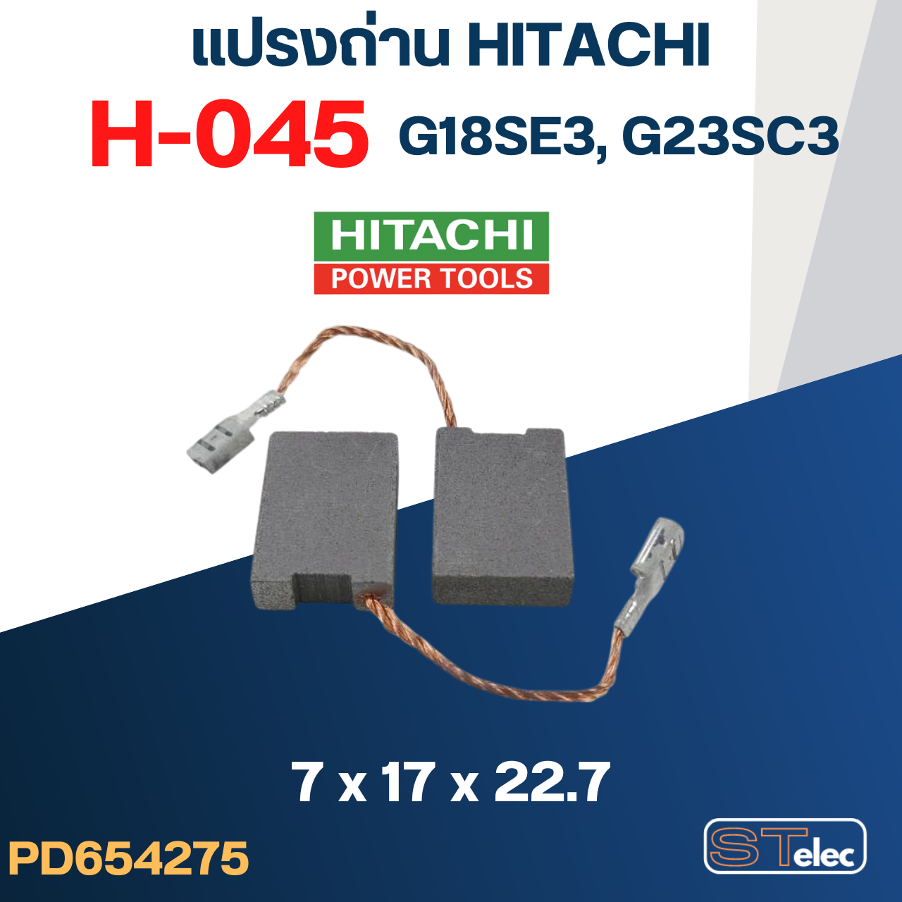 แปรงถ่าน HITACHI #H-045 G18SE3, G23SC3 #37