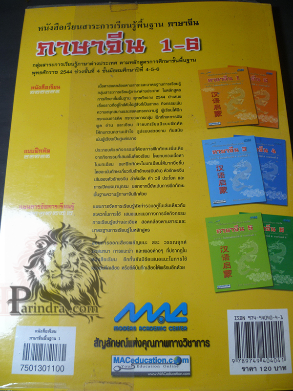 หนังสือเรียนภาษาจีน ม.๔ ภาคเรียนที่ ๑