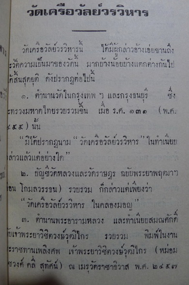 สารคดีต่างเรื่อง พิมพ์เป็นที่ระลึกในการถวายผ้าพระกฐินพระราชทาน กองทัพเรือ