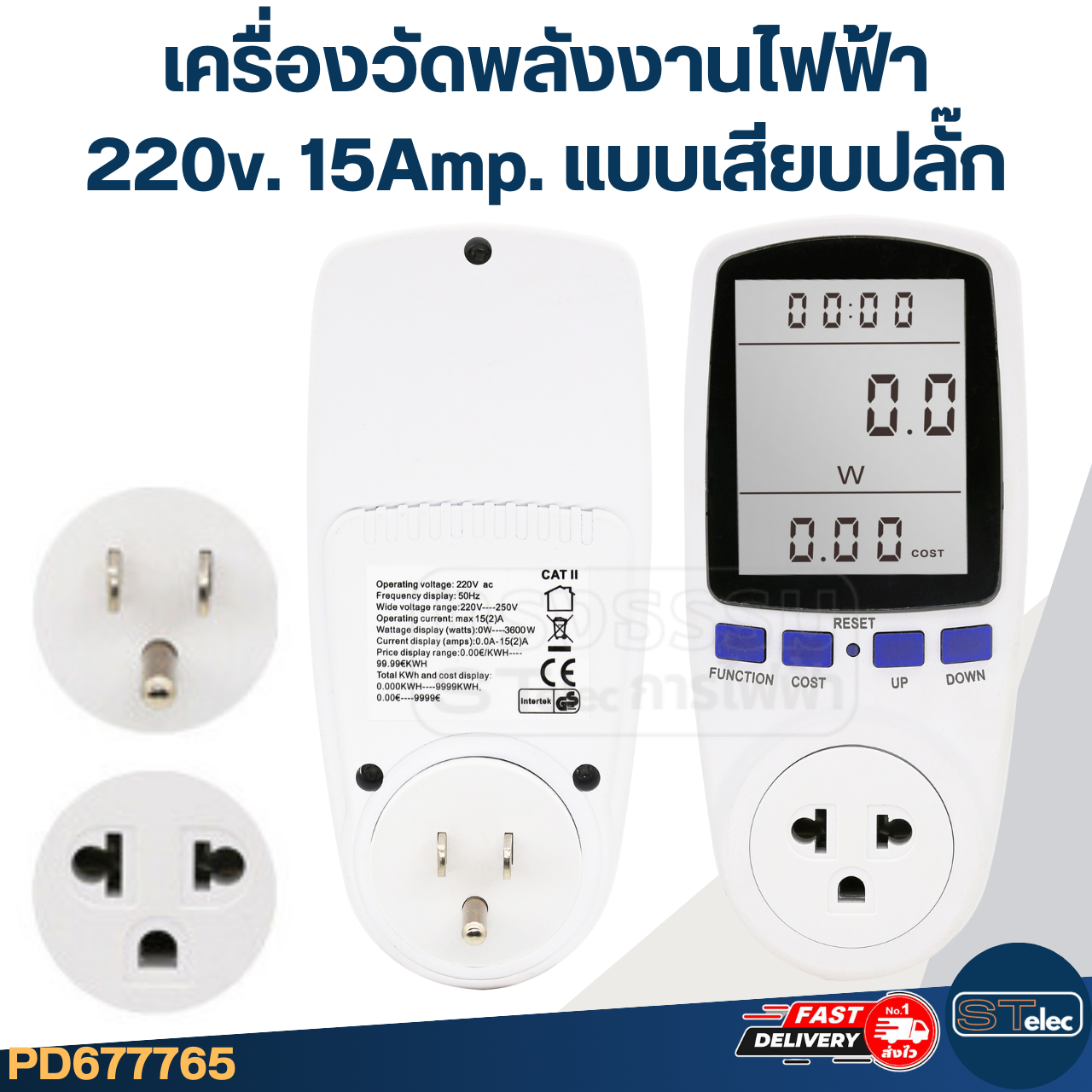 เครื่องวัดพลังงานไฟฟ้า 220v. 15Amp. แบบเสียบปลั๊ก