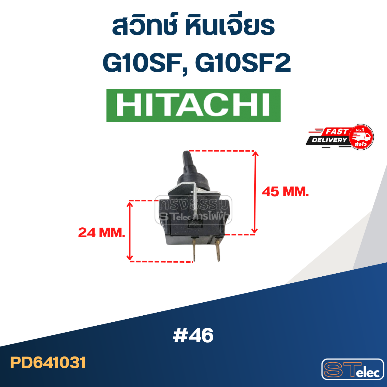 #46 สวิทช์ หินเจียร ฮิตาชิ G10SF, G10SF2