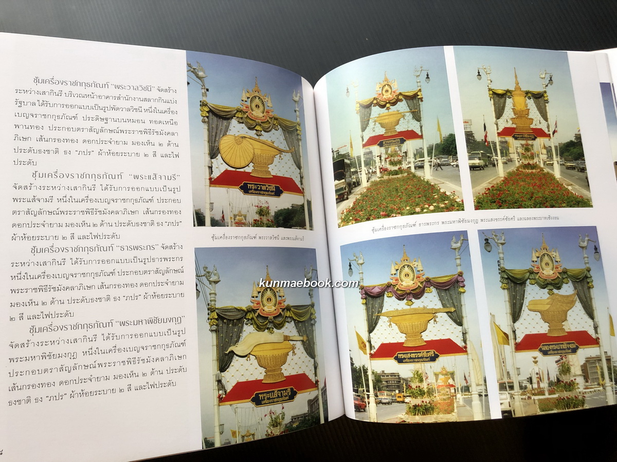 ซุ้มเฉลิมพระเกียรติ ( มือ 1 )