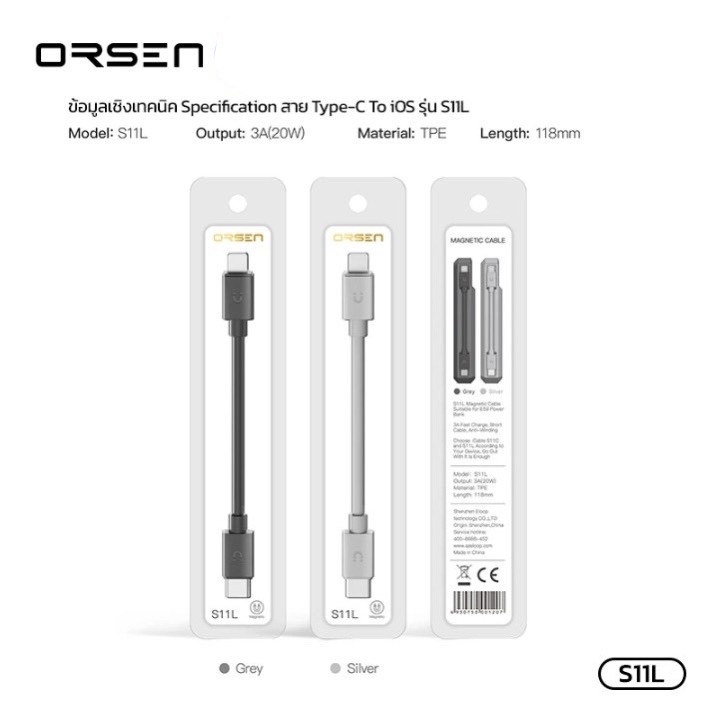 Cable charger Magnetic Orsen รุ่น S11L (Type C To Lightning)