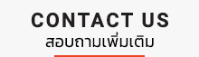 Willing Trade contact us สอบถามเพิ่มเติม 097 442 5699 salesupport @willingtrade.com Line OA : @777wvtmx