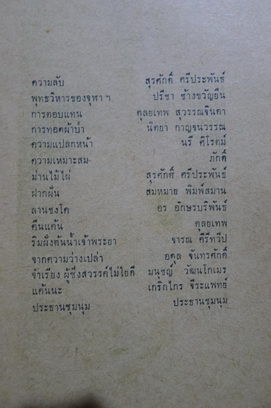 อนุสารวรรณศิลป์ ฉบับที่ 26 กุมภาพันธ์ พ.ศ.2509 ( สโมสรนิสิตจุฬาลงกรณมหาวิทยาลัย )