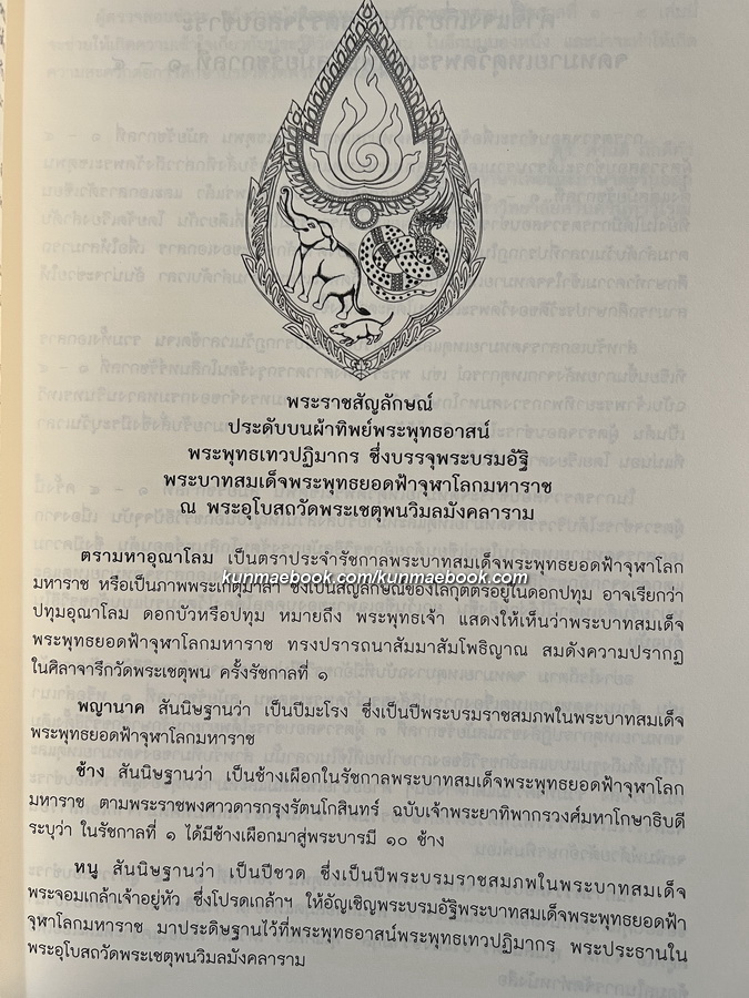 จดหมายเหตุวัดพระเชตุพน สมัยรัชกาลที่ ๑ - ๔