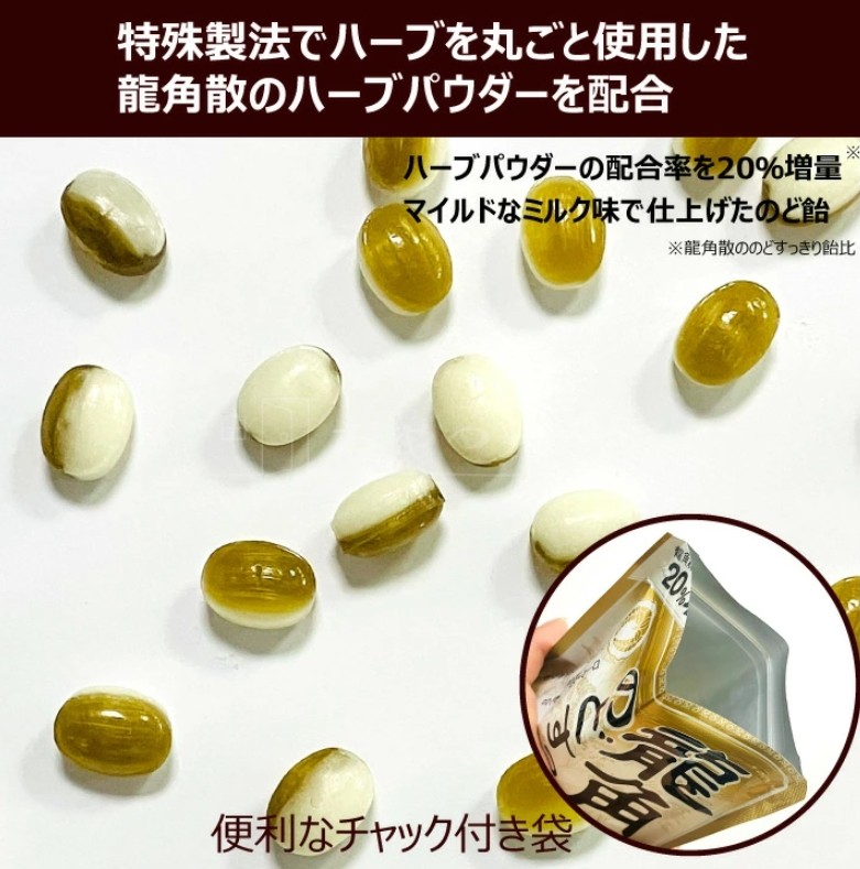 ลูกอม Ryukakusan ลูกอมสมุนไพรของแท้จากญี่ปุ่น!