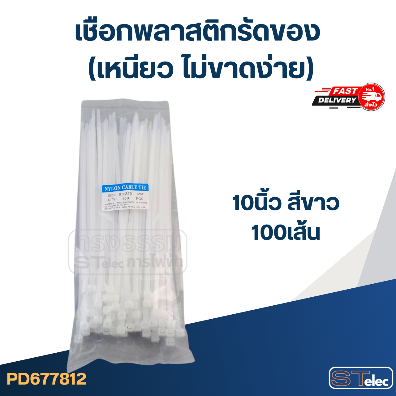 เชือกพลาสติกรัดของ (เหนียว ไม่ขาดง่าย)