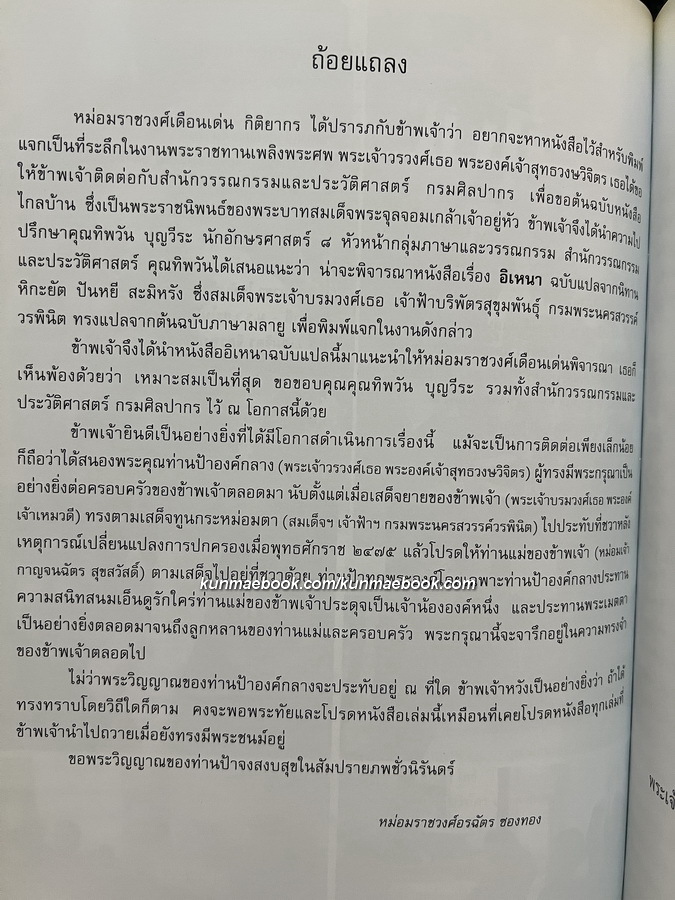 อนุสรณ์ในงานพระราชทานเพลิงพระศพ พระเจ้าวรวงศ์เธอ พระองค์เจ้าสุทธวงษวิจิตร ม.ว.ม., ป.ช., ท.จ.ว.