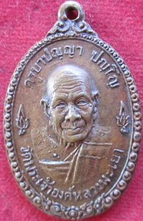 เหรียญครูบาปัญญาวัดพระเจ้าองค์หลวงพะเยาครบรอบอายุ80ปี2517@@@