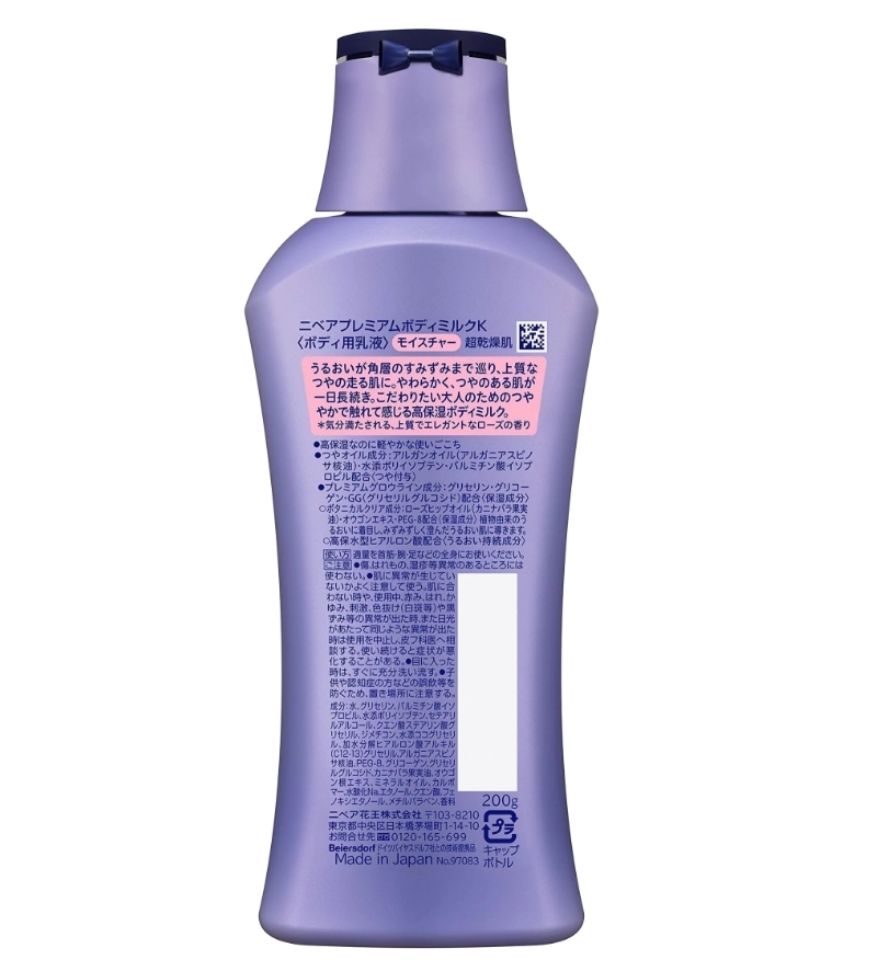 Nivea Premium Body Milk รุ่น MOISTURE ครีมบำรุงผิวกาย ขนาด 200 g