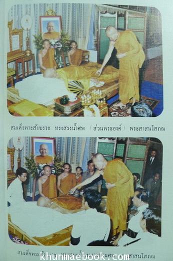 อนุสรณ์ในงานพระราชทานเพลิงศพ พระสาสนโสภณ ( เอื้อน ชินทตฺโต ป.ธ.7 ) เจ้าอาวาส องค์ที่ 6 วัดเทพศิรินทราวาส