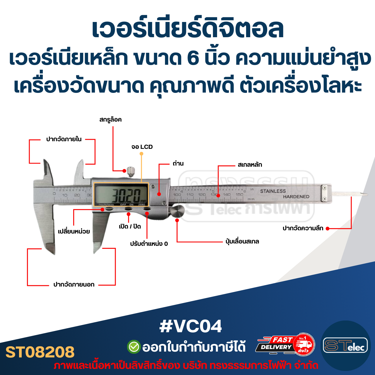 เวอร์เนียร์ดิจิตอล, เวอร์เนียเหล็ก #VC04 ขนาด 6 นิ้ว ความแม่นยำสูง เครื่องวัดขนาด คุณภาพดี ตัวเครื่องโลหะ