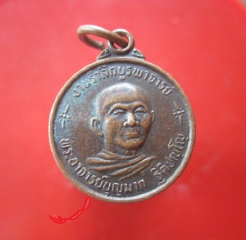 @@เหรียญเล็ก พระอาจารย์บุญมาก ฐิติปุญโญ วัดสิรินธรวราราม (วัดภูพร้าว) อ.สิรินธร จ.อุบลราชธานี ปี2544@@สภาพสวยหายากแล้วคับผม@@