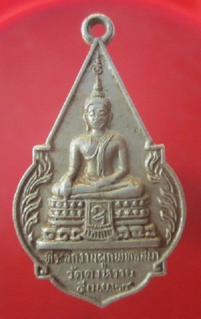 @@เหรียญเนื้อปาก้า พิมพ์พระพุทธ หลัง หลวงปู่จอก อินทฺริโย วัดดงหวาย ปี2524 จ.อยุธยา @@@