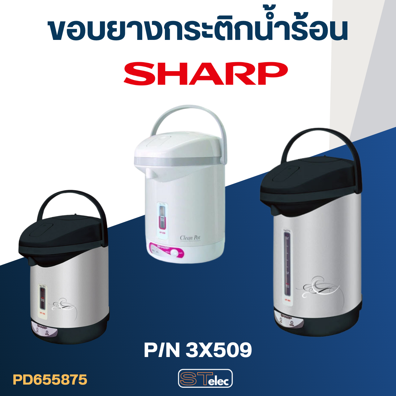 ขอบยาง กระติกน้ำร้อน SHARP P/N.3X509 รุ่น KP-16S, KP-19S, KP-20B, KP-20BT, KP-28S, KP-30S, KP-30ST, KP-31B, KP-31BT, KP-36S P/N.3X509 (แท้)