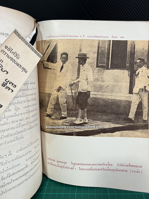 อนุสรณ์นายโกศล ฮุนตระกูล