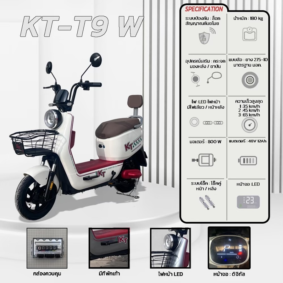 รถมอเตอร์ไซค์ไฟฟ้า KT รุ่น KT-T9 มาพร้อมกับหน้าจอดิจิทัล มอเตอร์ 800W แบตเตอรี่ 48V 12AH ความเร็วสูงสุด 65 Km/h
