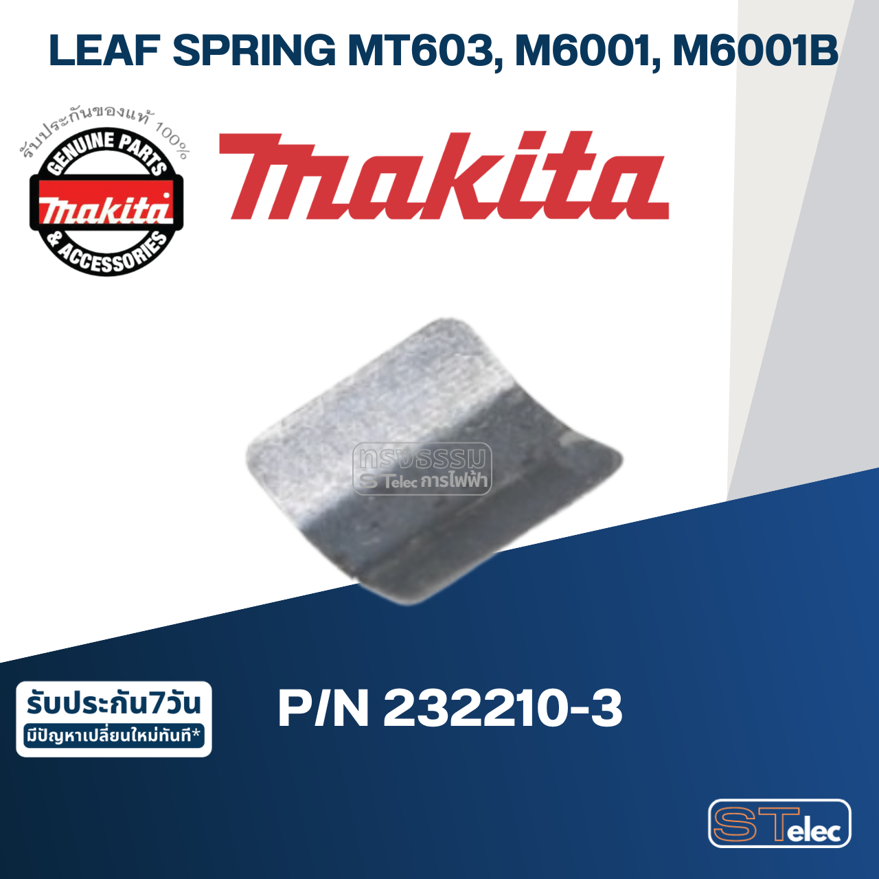 LEAF SPRING สว่านไฟ้ฟ้า Makita มากีต้า MT606, M6001, M6001B [#18] Pn.232210-3 (แท้) ##