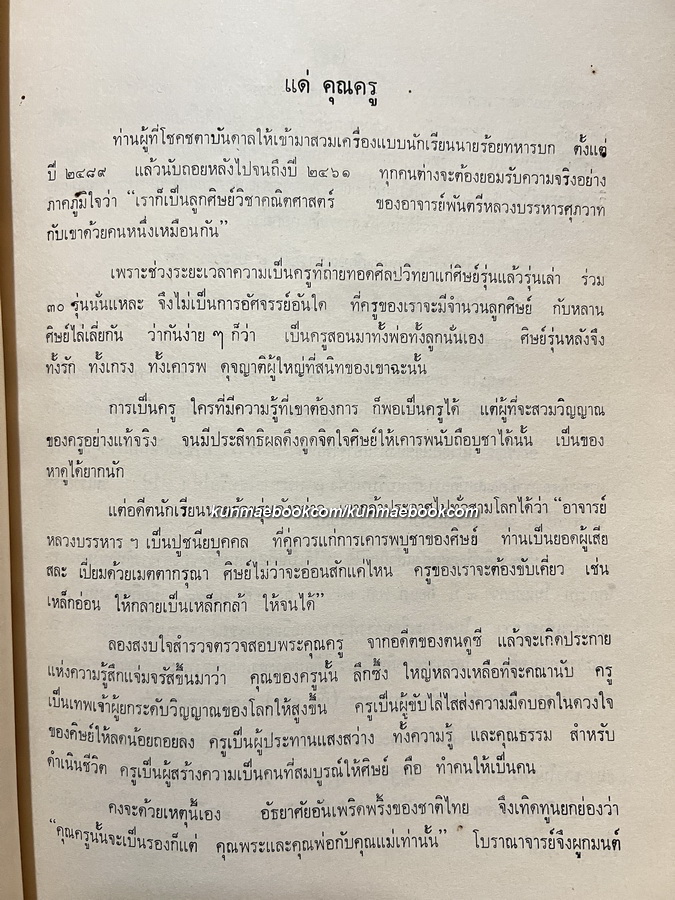 โบราณศึกษา วิธีสอนหนังสือไทย / อนุสรณ์ในงานพระราชทานเพลิงศพ พ.ต.หลวงบรรหารศุภวาท