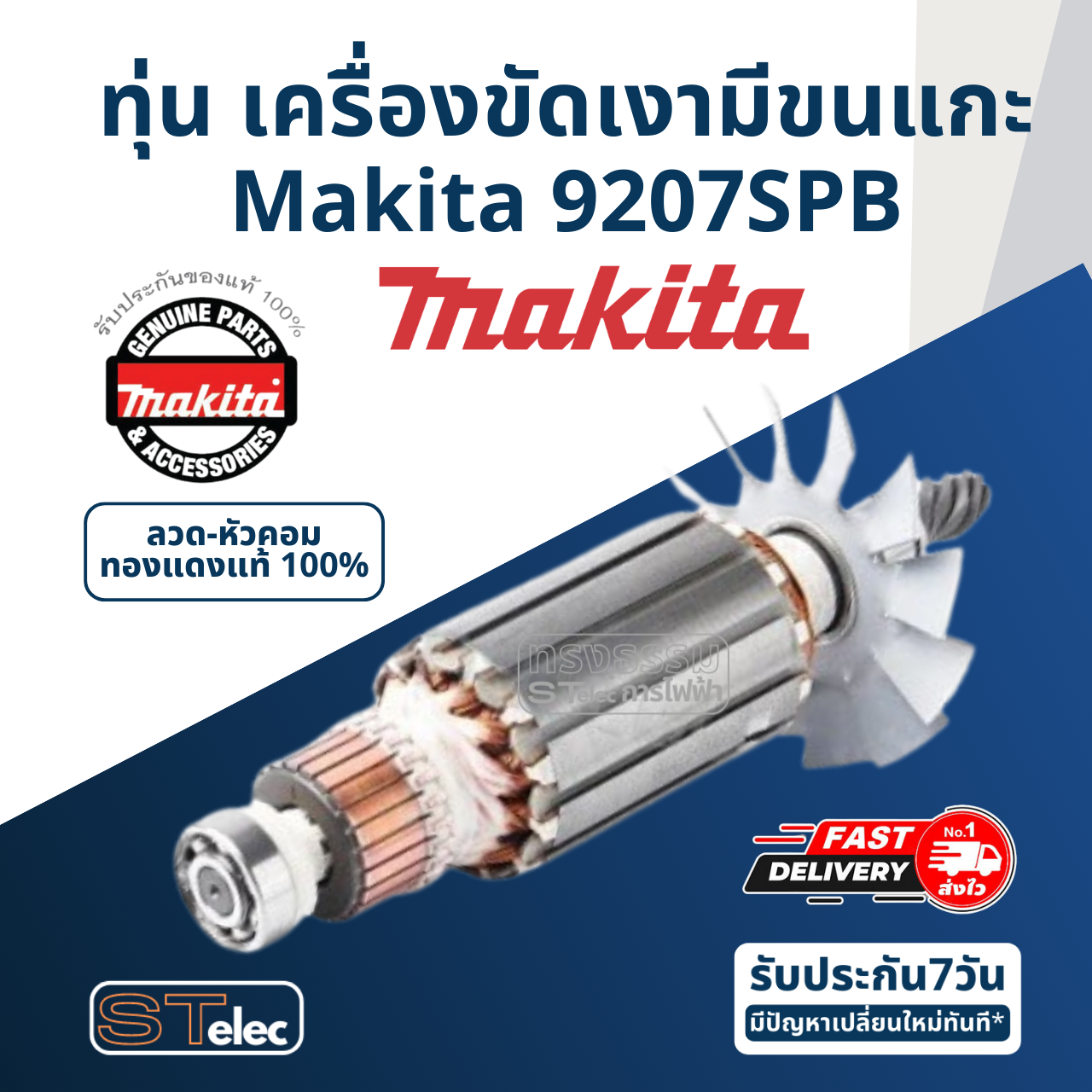 ทุ่น เครื่องขัดเงามีขนแกะ Makita มากีต้า 9207SPB (แท้) ##