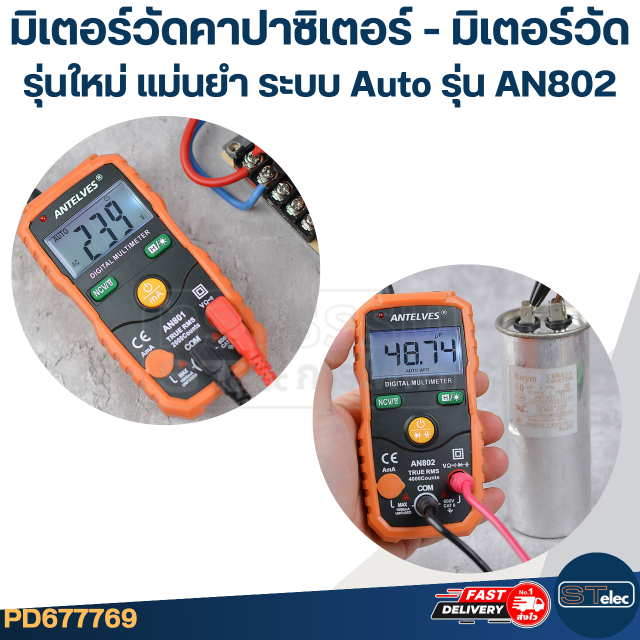 มิเตอร์วัดคาปาซิเตอร์ - มิเตอร์วัด Capacitor AN802 (รุ่นใหม่ แม่นยำ ระบบ Auto)