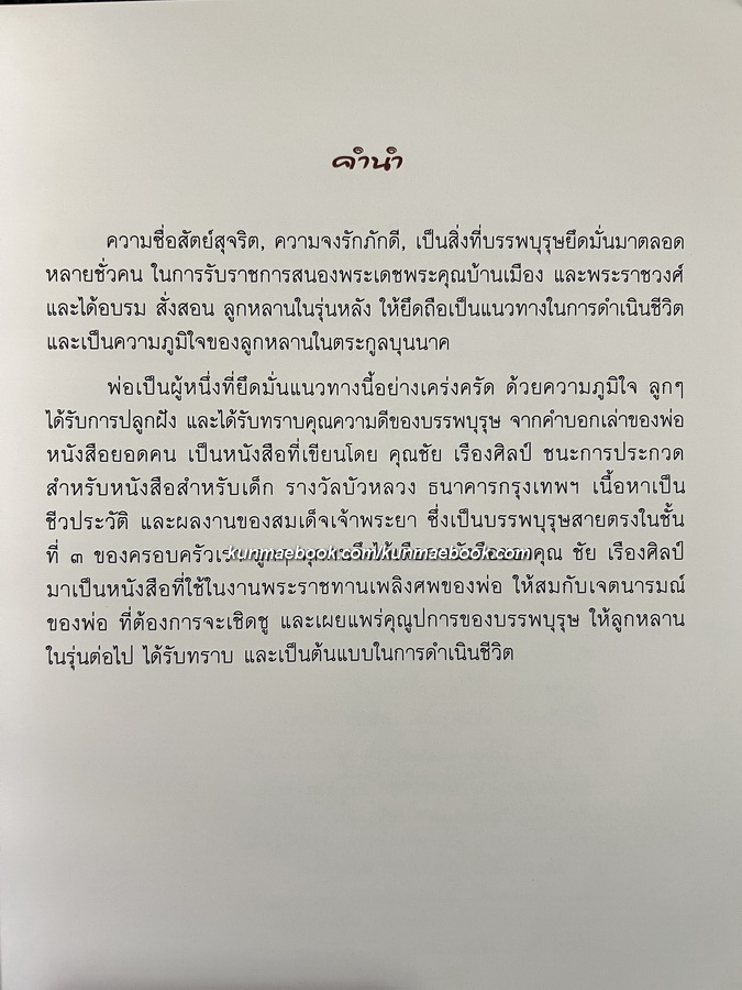 อนุสรณ์ในงานพระราชทานเพลิงศพ ร้อยตรีสำเร็จ บุนนาค บ.ช.,บ.ม. อดีตเสรีไทย