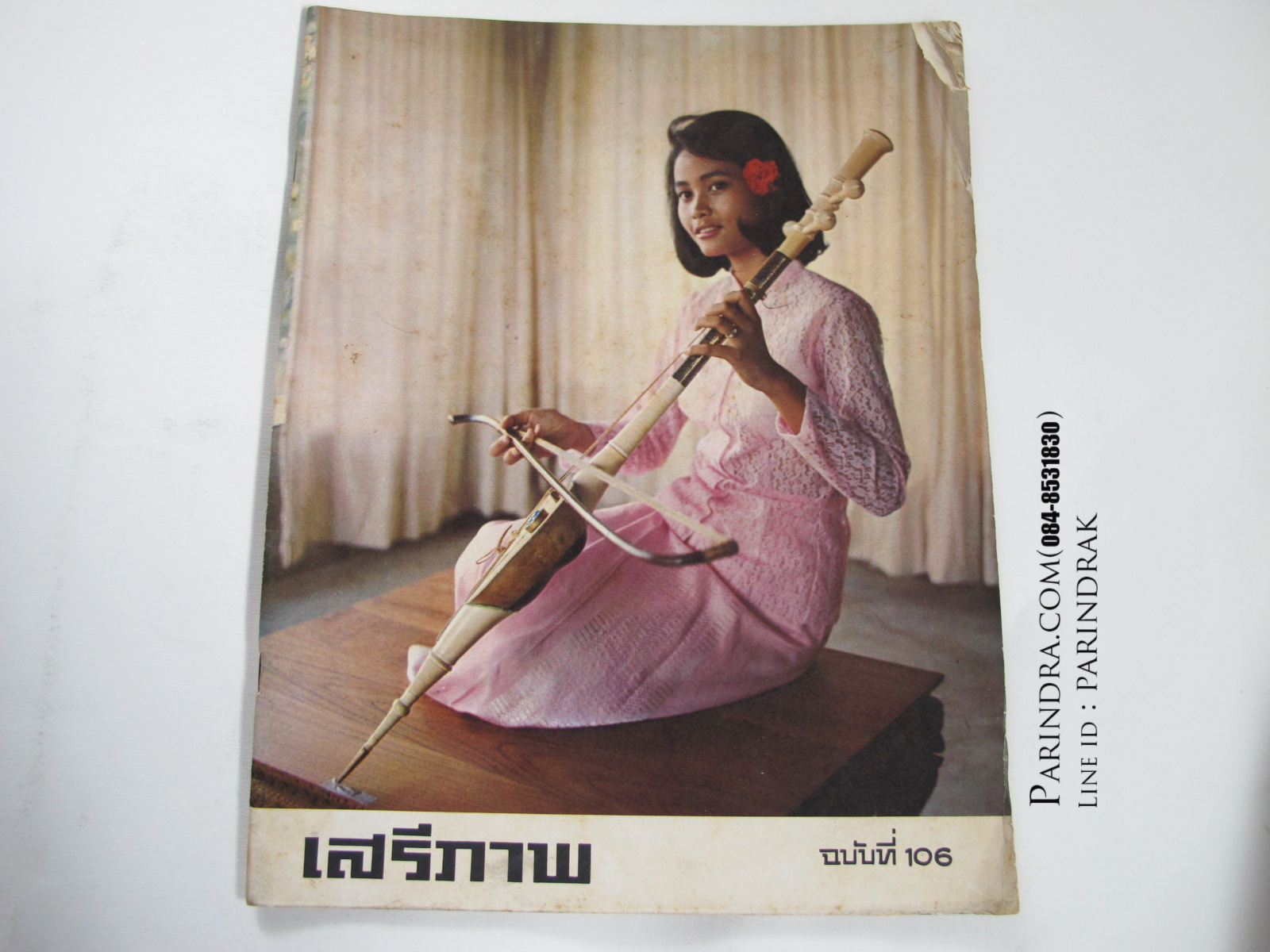 นิตยสาร "เสรีภาพ" ฉบับที่ 106