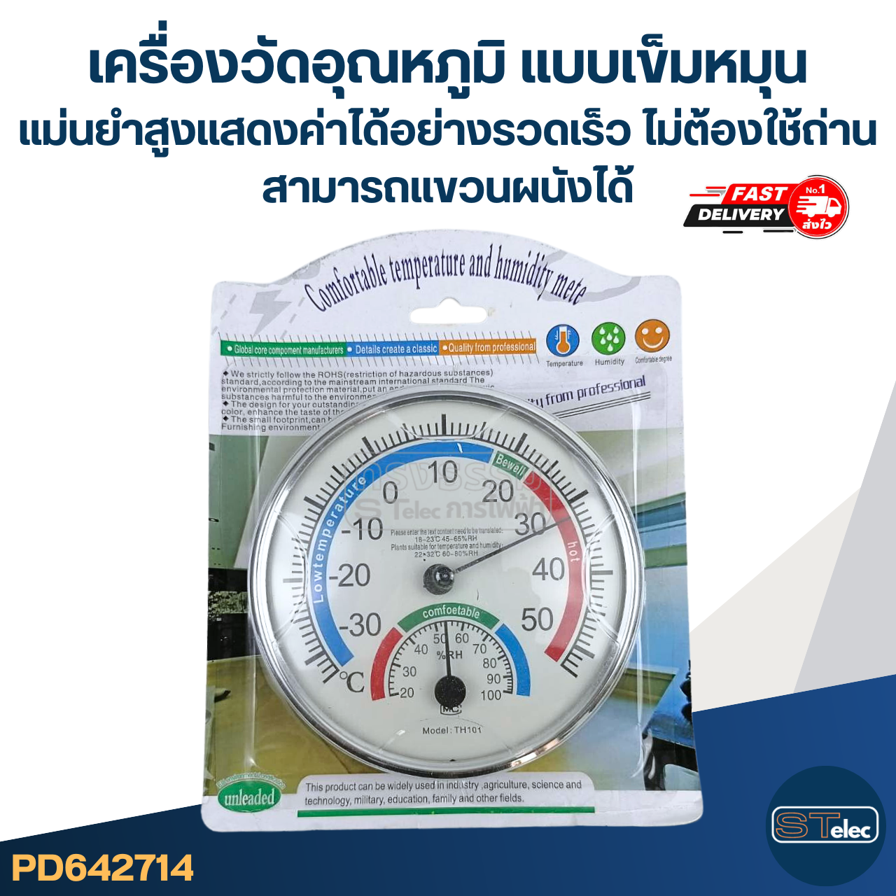 #TH01 เครื่องวัดอุณหภูมิ แบบเข็มหมุน แม่นยำสูงแสดงค่าได้อย่างรวดเร็ว ไม่ต้องใช้ถ่าน สามารถแขวนผนังได้