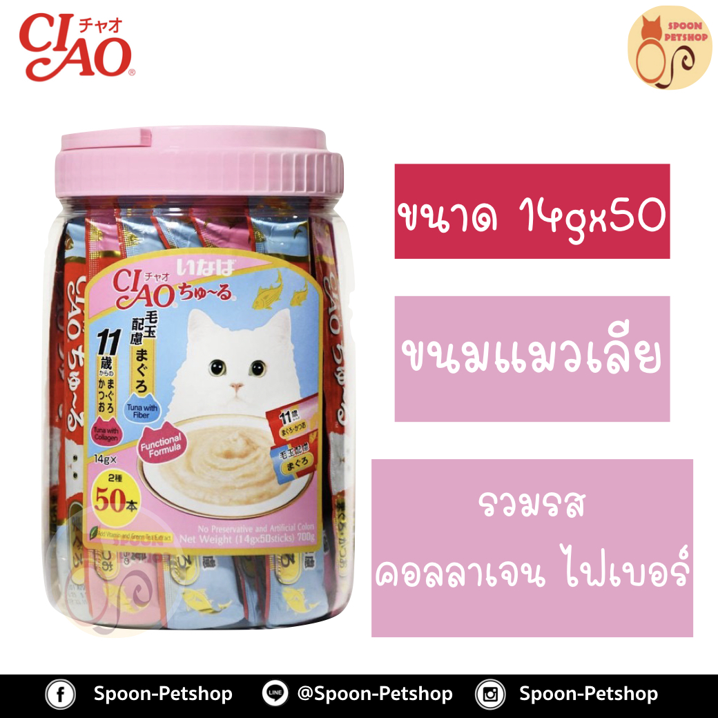 CIAO Churu เชา ชูหรุ ขนมแมวเลีย ครีมแมวเลีย รวมรสคอลลาเจน ไฟเบอร์ (ชมพู) กระปุก 14gx50