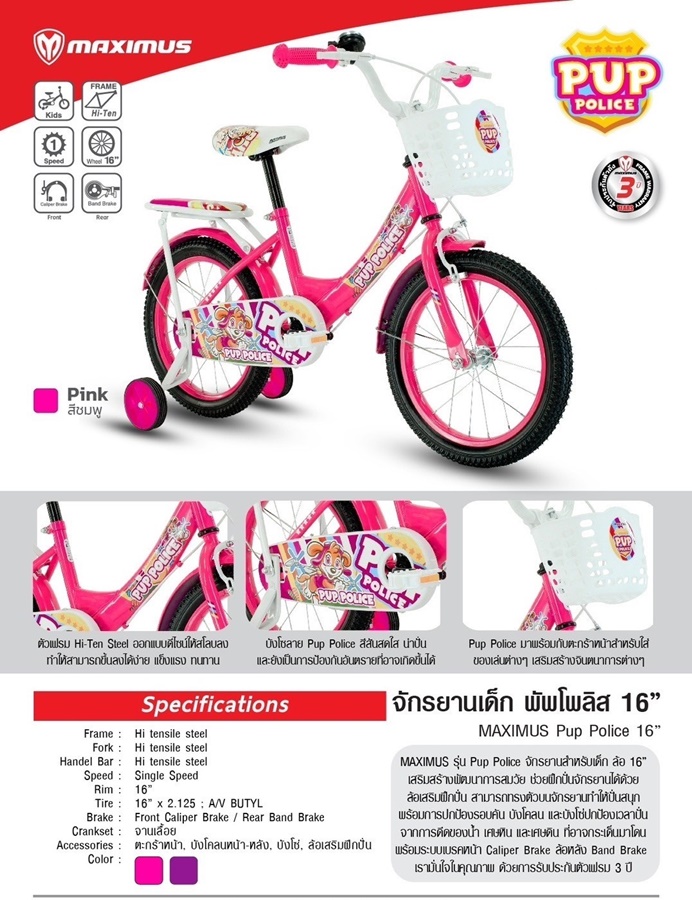 จักรยานเด็ก MAXIMUS รุ่น PUP POLICE ล้อ 12 , 16 , 20 นิ้ว จักรยานเด็กสุดน่ารัก ลายการ์ตูน สุนัขสุดมุ้งมิ้ง