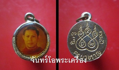 @@ล๊อกเก็ต ครูบาหาญ วัดดงลาน จ.แพร่ @@@