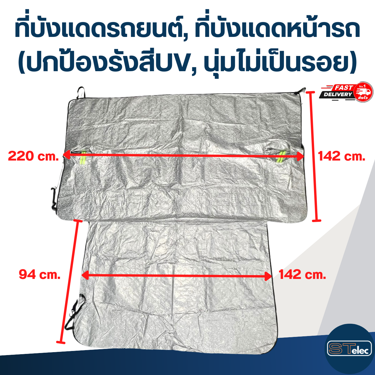 ที่บังแดดรถยนต์, ที่บังแดดหน้ารถ(รุ่นล่าสุด ปกป้องรังสีUV, นุ่มไม่เป็นรอย)