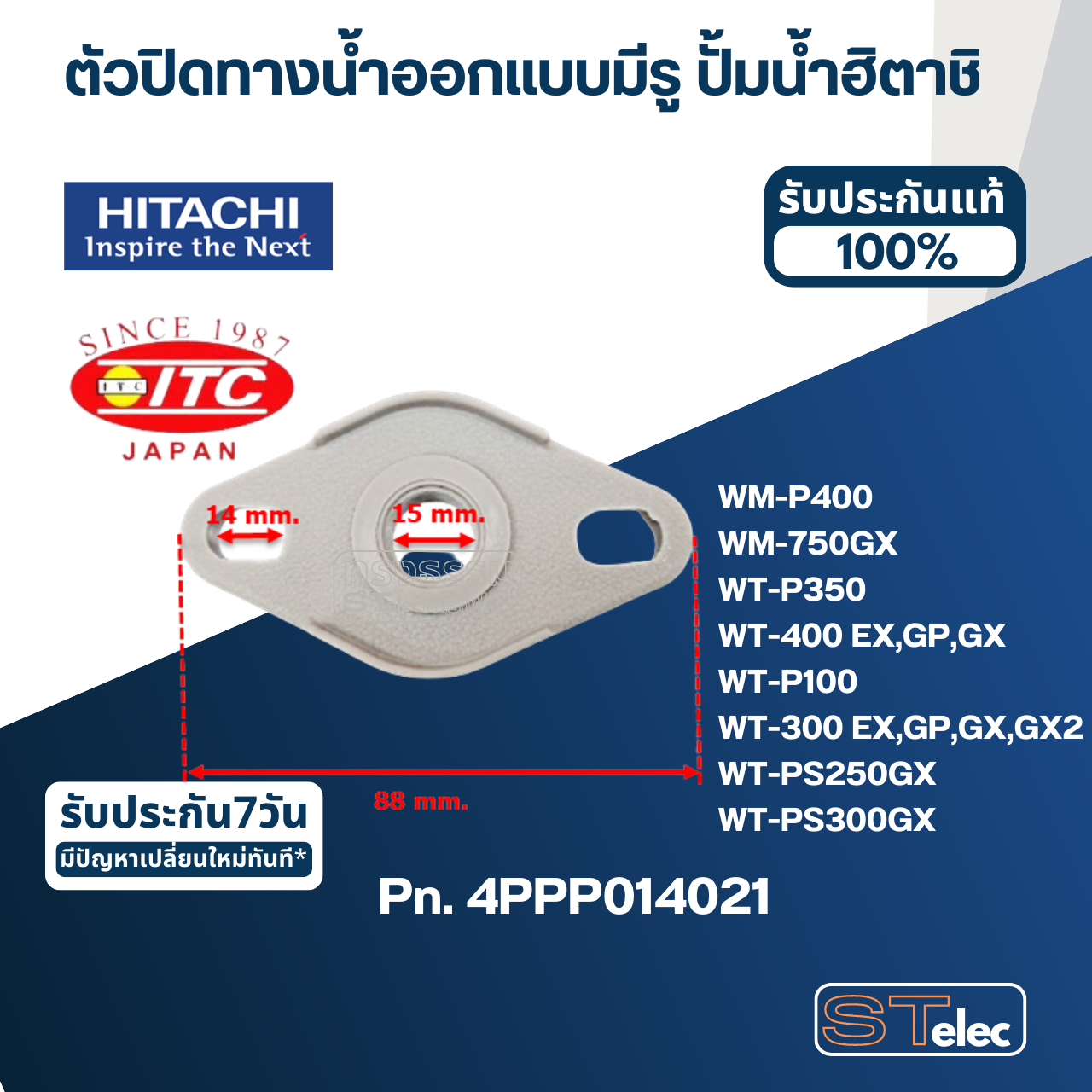 #B19 ตัวปิดทางน้ำออกแบบมีรู ปั้มน้ำ ฮิตาชิ Pn.4PPP014021 (แท้)