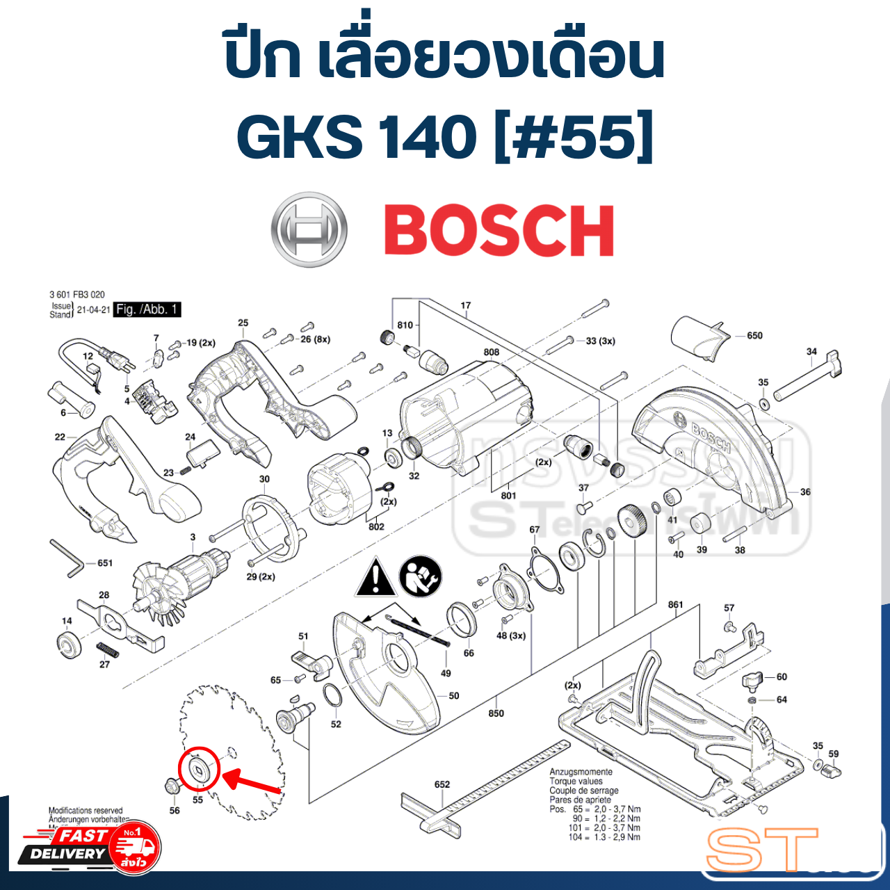 ปีก เลื่อยวงเดือน Bosch บอช GKS 140 [#55] P/N.1600A008RV (แท้)##