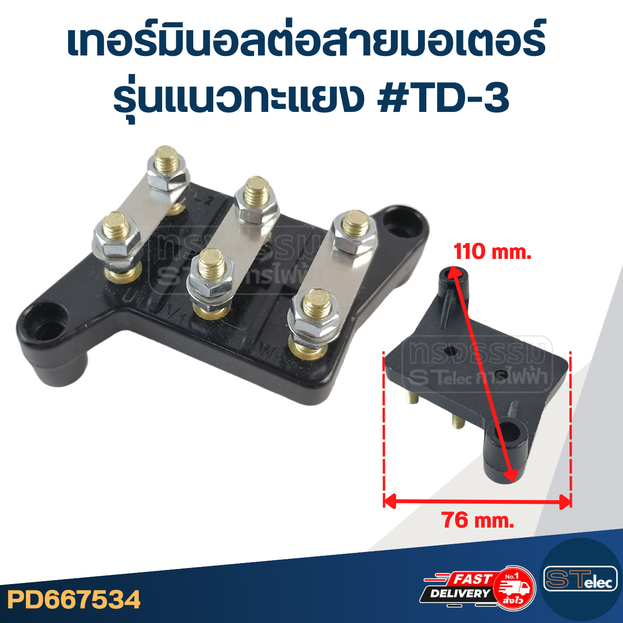 เทอร์มินอลต่อสายมอเตอร์ (เกรดA)