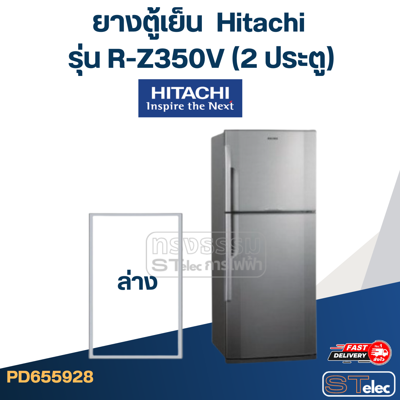 #H3 ยางตู้เย็น Hitachi รุ่น R-Z350V (2 ประตู)
