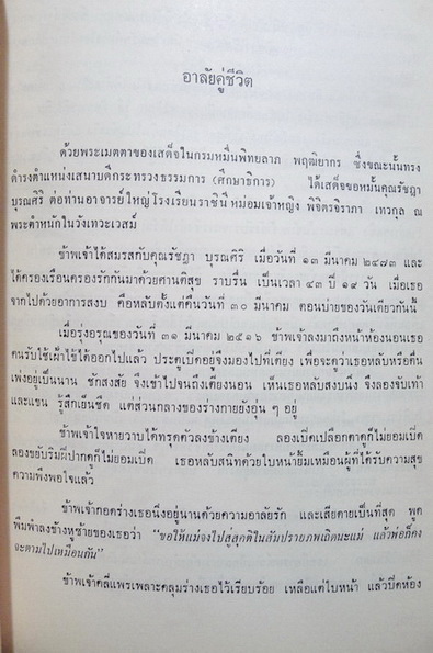 อนุสรณ์ในงานพระราชทานเพลิงศพ นางรัชฎาวรรณ ชัยจิตรกรรม (รัชฏาวรรณ บุรณศิริ)