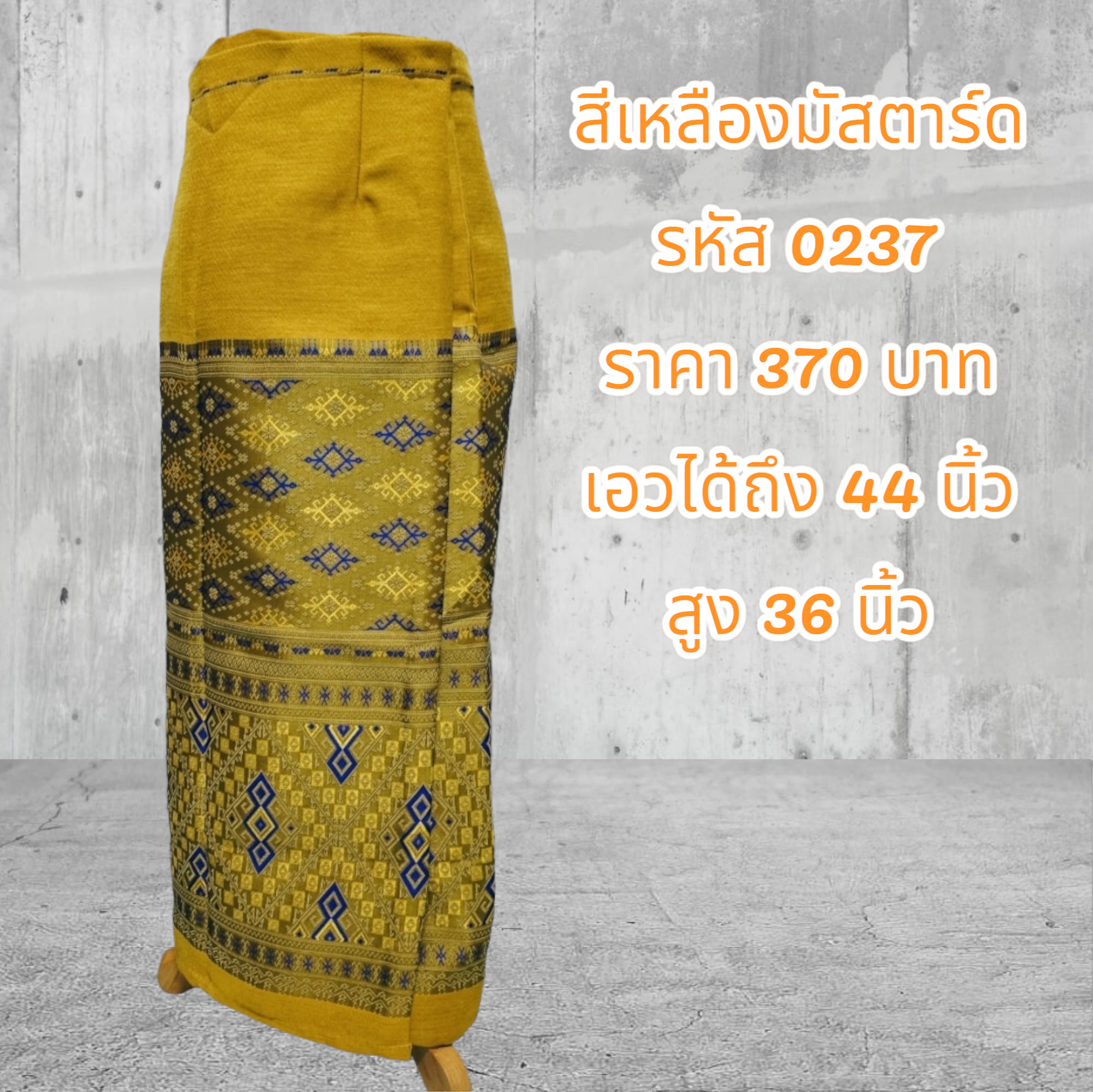 ผ้าถุงสำเร็จรูปแบบป้ายเย็บติดตะขอสีเหลืองมัสตาร์ด (อัดผ้ากาว)