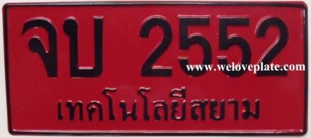 เทคโนโลยีสยาม