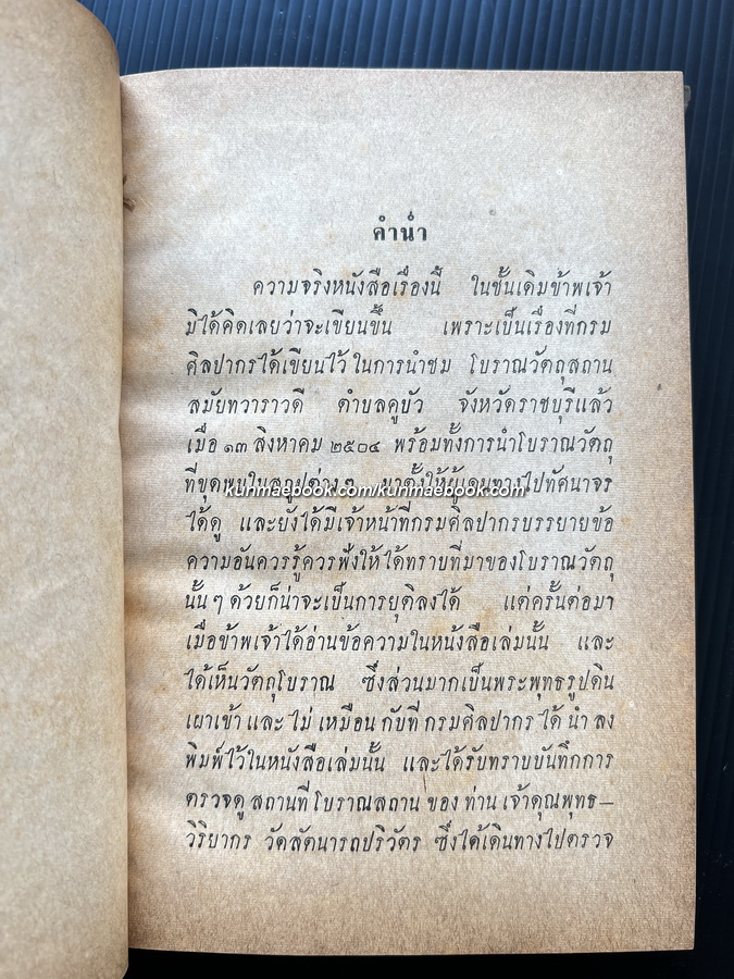 การฝังรากฐานพระพุทธศาสนาลงที่บ้าน ' คูบัว ' อำเภอเมือง จ.ราชบุรี