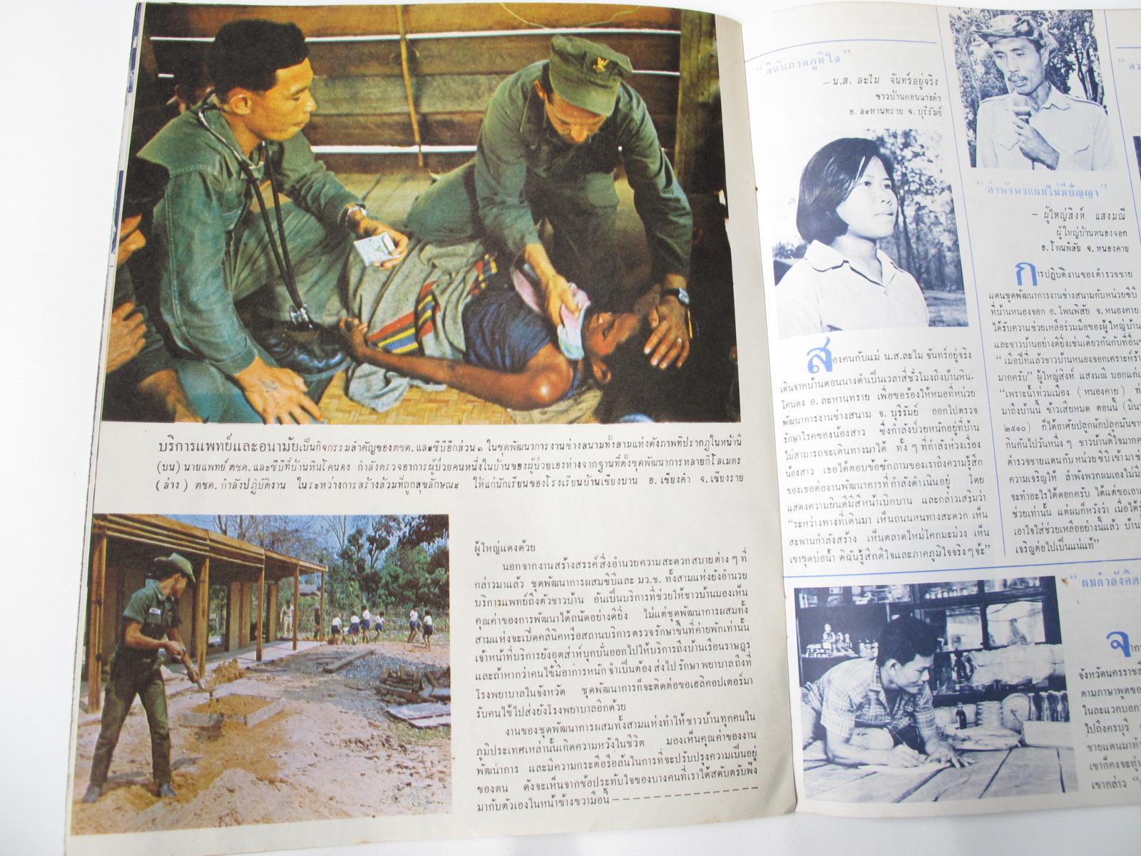 นิตยสาร "เสรีภาพ" ฉบับที่ 139