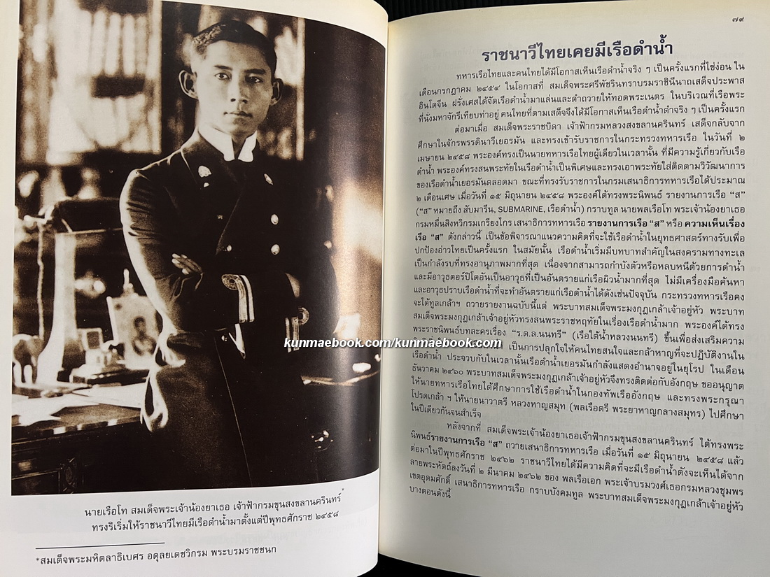 จอมทัพไทยกับราชนาวี / ที่ระลึกเนื่องในมหามงคลสมัยฉลองสิริราชสมบัติครบ 50 ปี