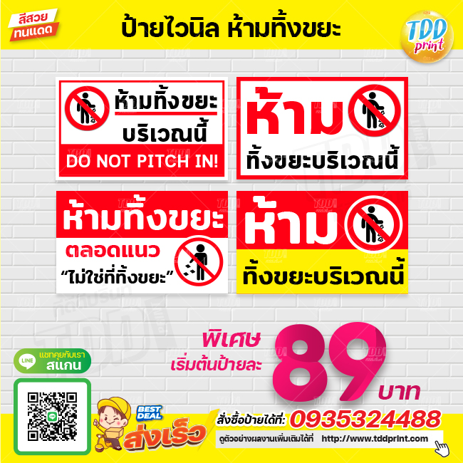ป้ายไวนิลห้ามทิ้งขยะบริเวณนี้ V1 ป้ายทนแดด กันน้ำ ภาพคมชัด สีสวยสดใส พร้อมใช้งาน