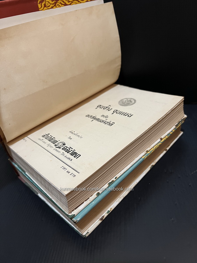 เสภาเรื่อง ขุนช้าง-ขุนแผน ฉบับหอสมุดแห่งชาติ ( ภาพประกอบโดย ครูเหม )