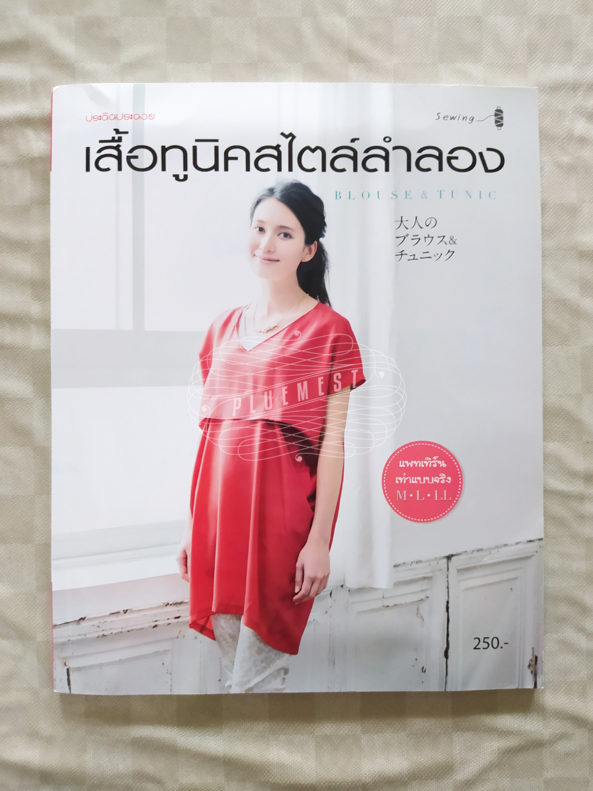 หนังสือเสื้อทูนิคสไตล์ลำลอง